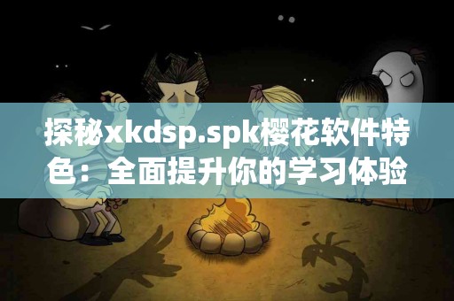 古老中药的新生机：加味逍遥丸的健康趋势与未来应用
