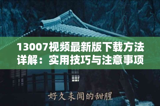 增加纤维摄入量：改善你的消化系统的秘诀