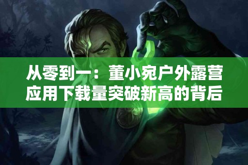 探索生天麻的秘密：为何它被誉为神经系统保护者？